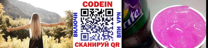 Codein напиток Lean (лин)  дарнет шоп  Павловская 